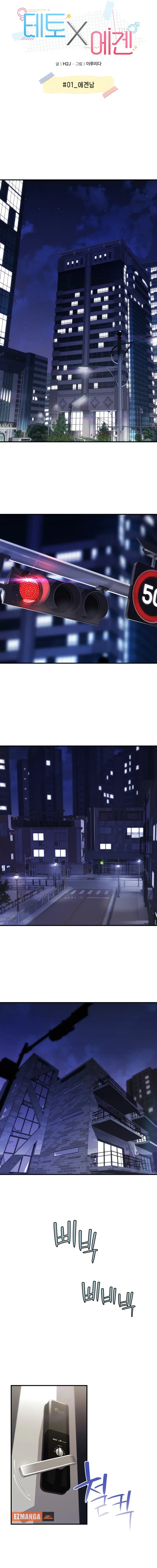 Teto X Egen Chapter 1 – Page 13