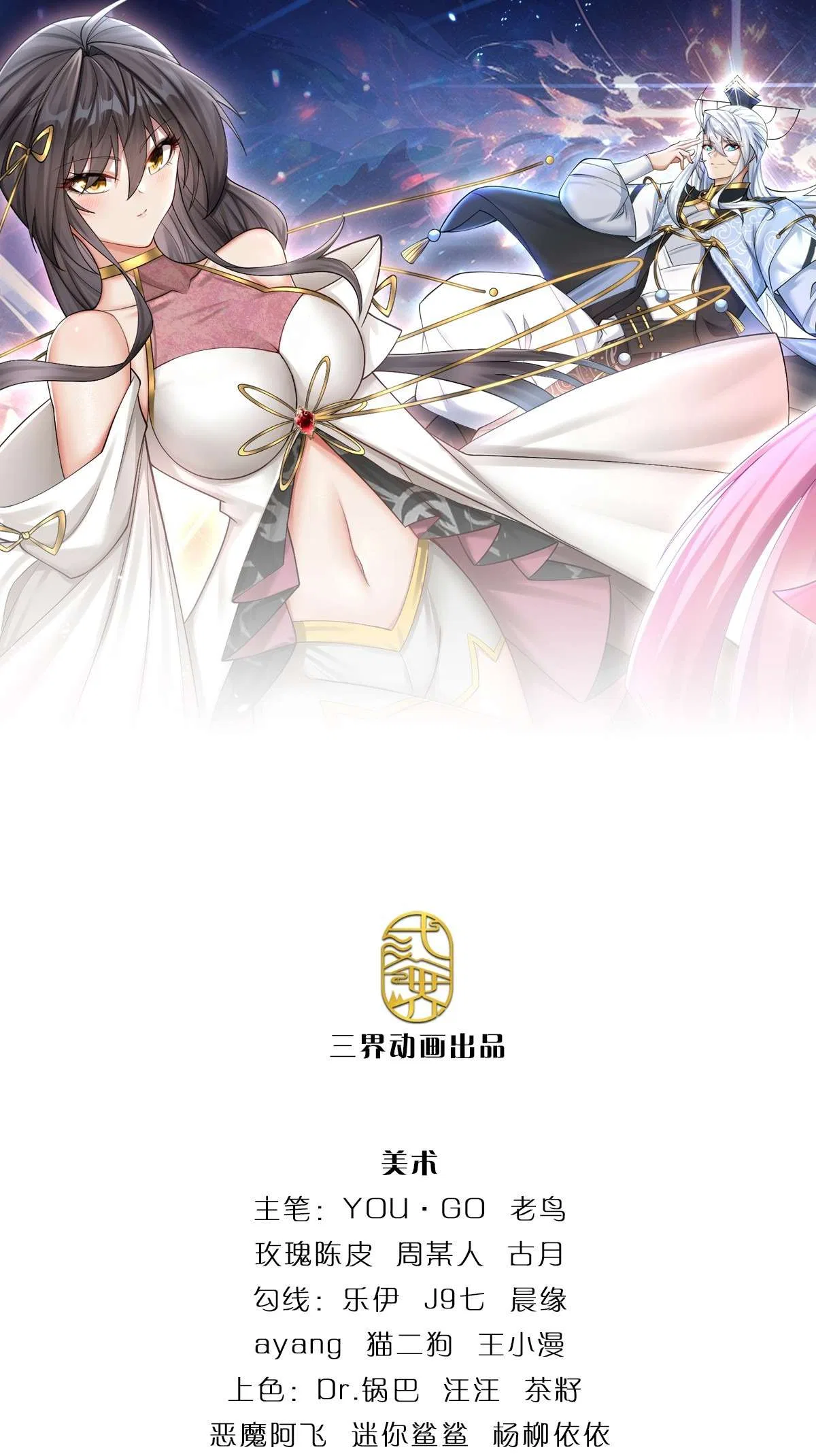 When My Organs Awakened, I Suddenly Became Invincible Chapter 105 – Page 2