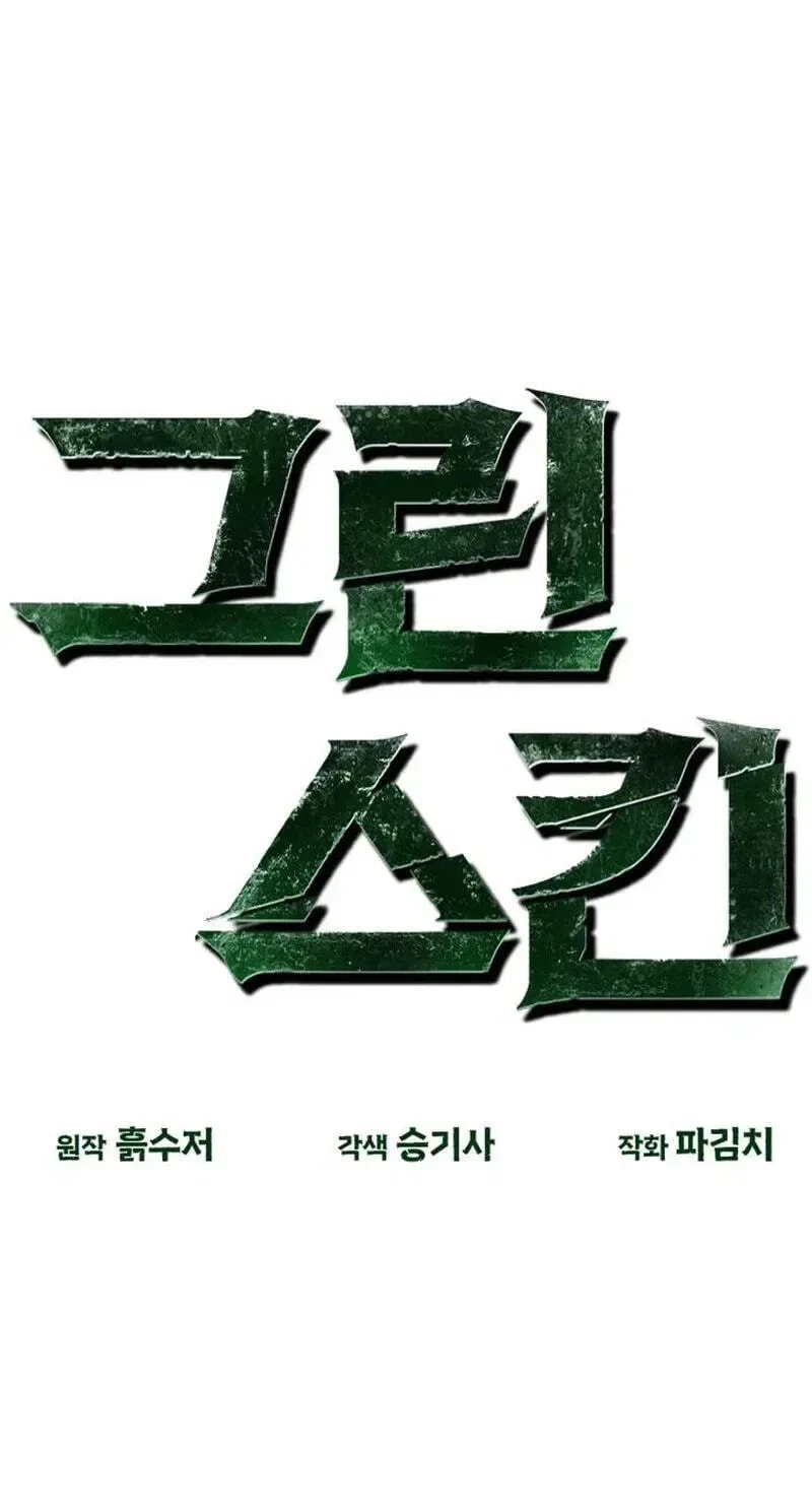 Green Skin Chapter 5 – Page 75