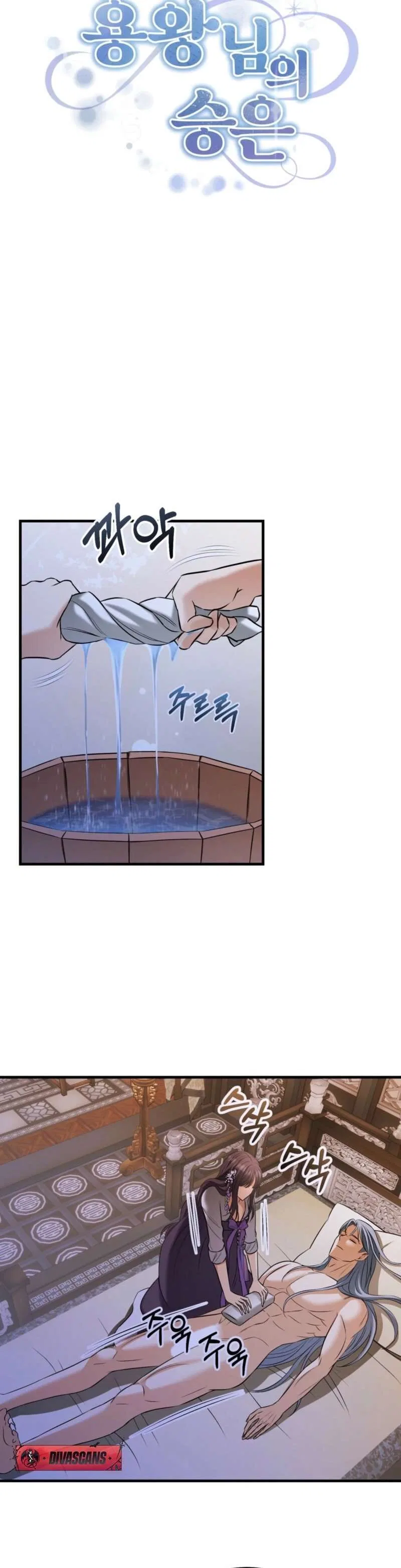 The Dragon King’s Favor Chapter 1 – Page 18