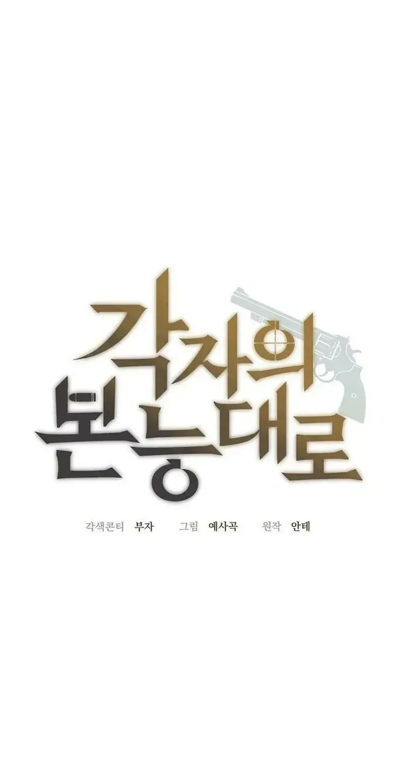 According to Their Own Instincts Chapter 16 – Page 58