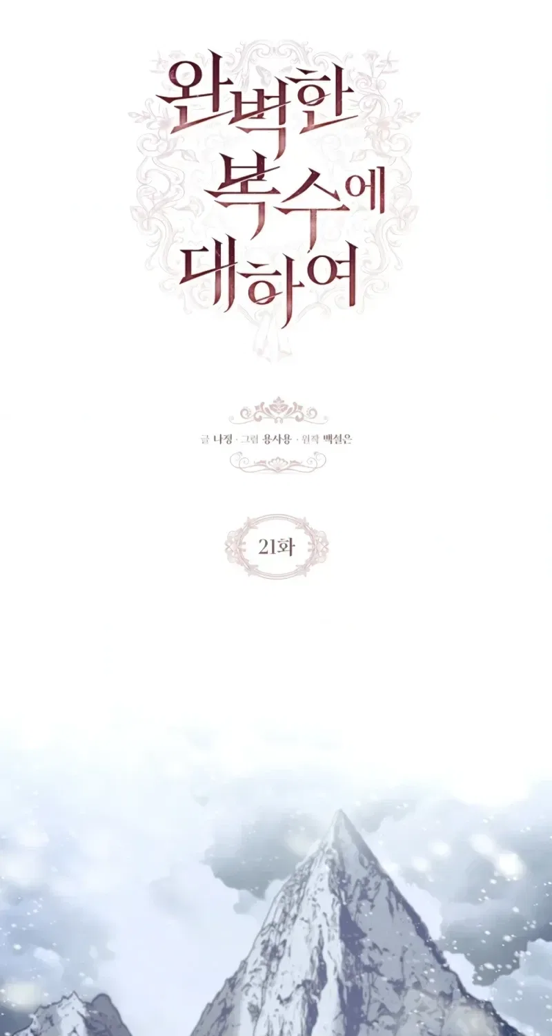 About Perfect Revenge Chapter 21 – Page 10