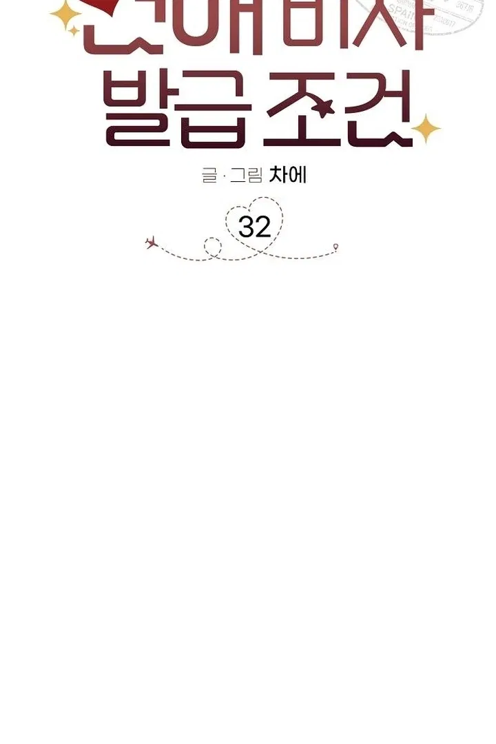 Finding a Ticket Into Your Heart Chapter 32 – Page 6