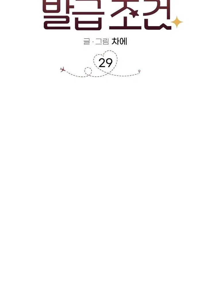Finding a Ticket Into Your Heart Chapter 29 – Page 27