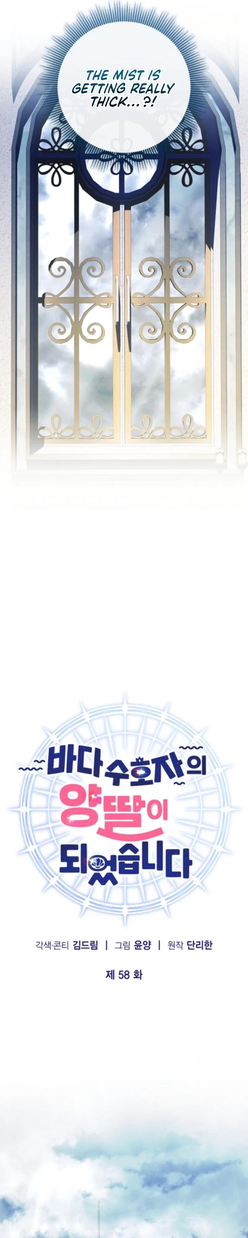 I Became the Adopted Daughter of the Sea Guardian Chapter 58 – Page 15