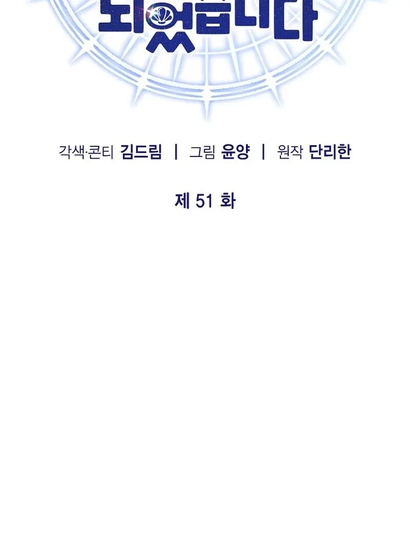 I Became the Adopted Daughter of the Sea Guardian Chapter 51 – Page 44