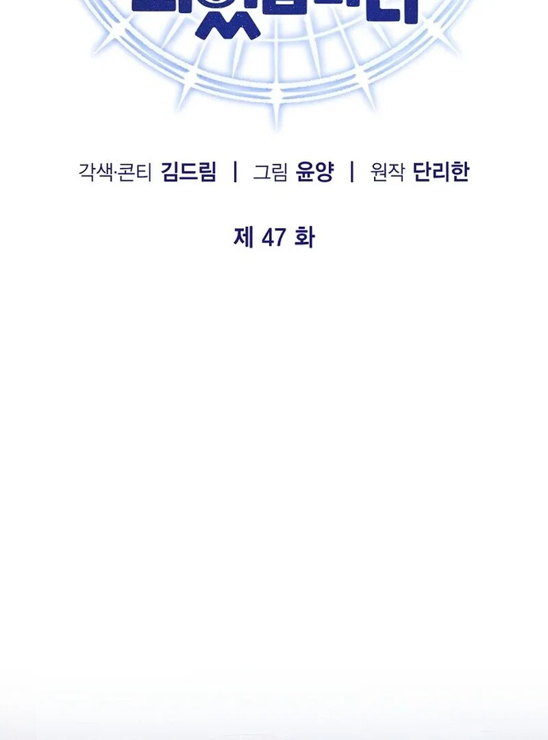 I Became the Adopted Daughter of the Sea Guardian Chapter 47 – Page 54
