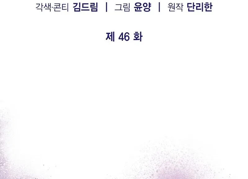 I Became the Adopted Daughter of the Sea Guardian Chapter 46 – Page 28