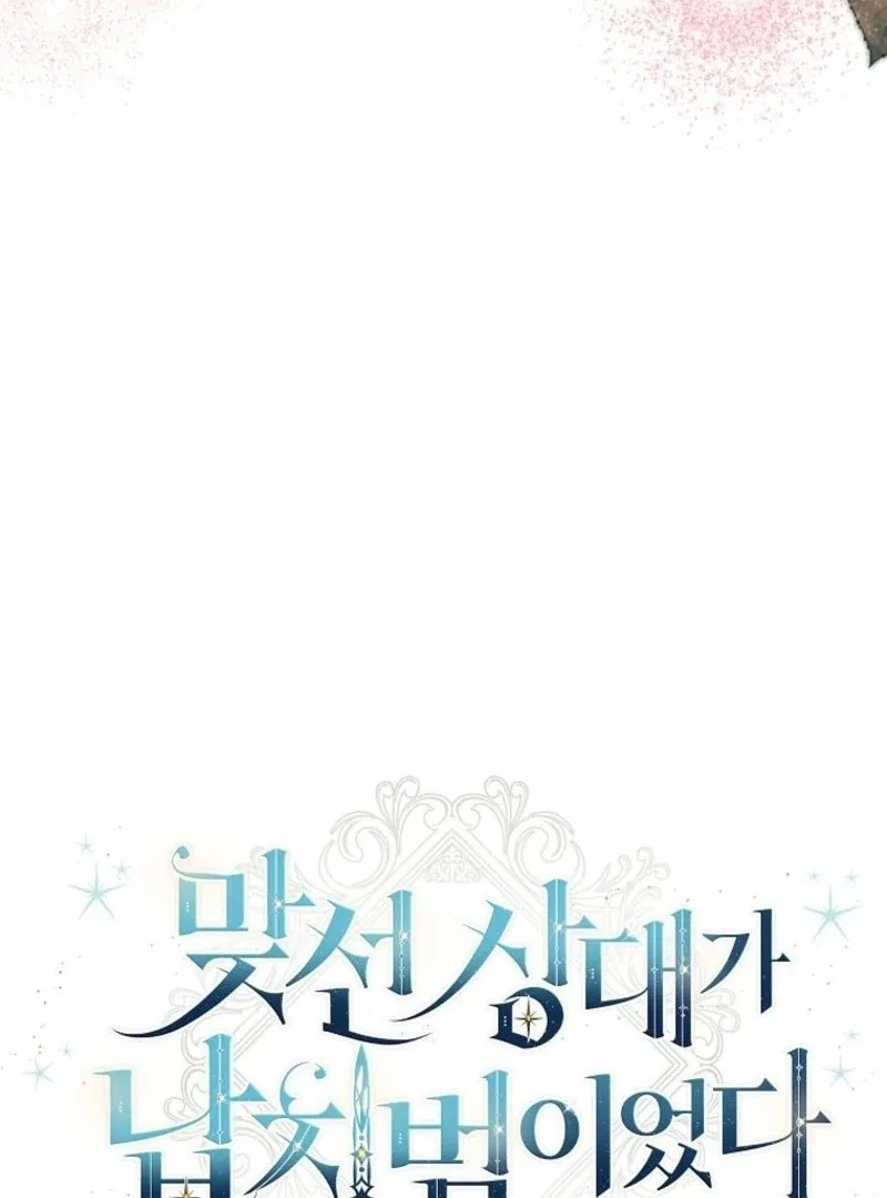 My Kidnapper Is My Arranged Marriage Partner?! Chapter 25 – Page 80