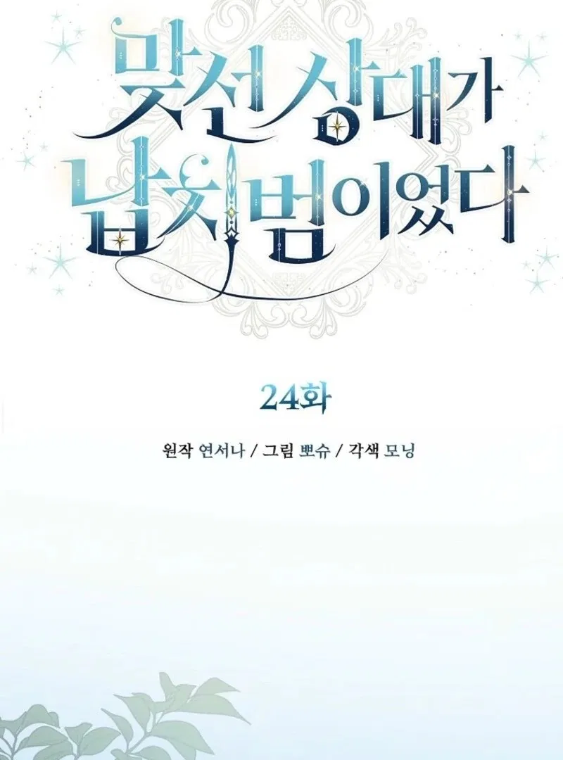 My Kidnapper Is My Arranged Marriage Partner?! Chapter 24 – Page 48