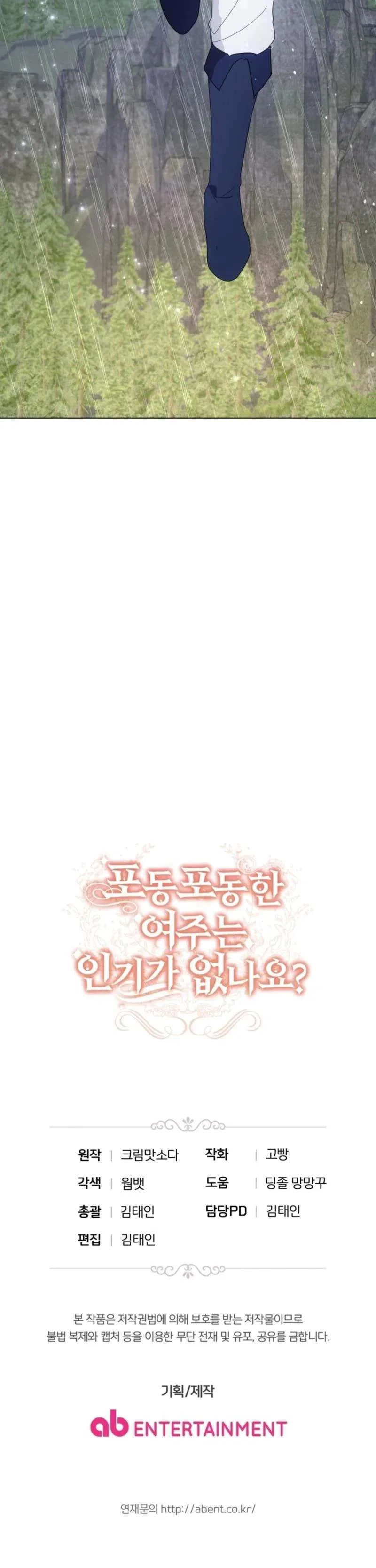 The Chubby Female Lead Is Popular Chapter 23 – Page 41