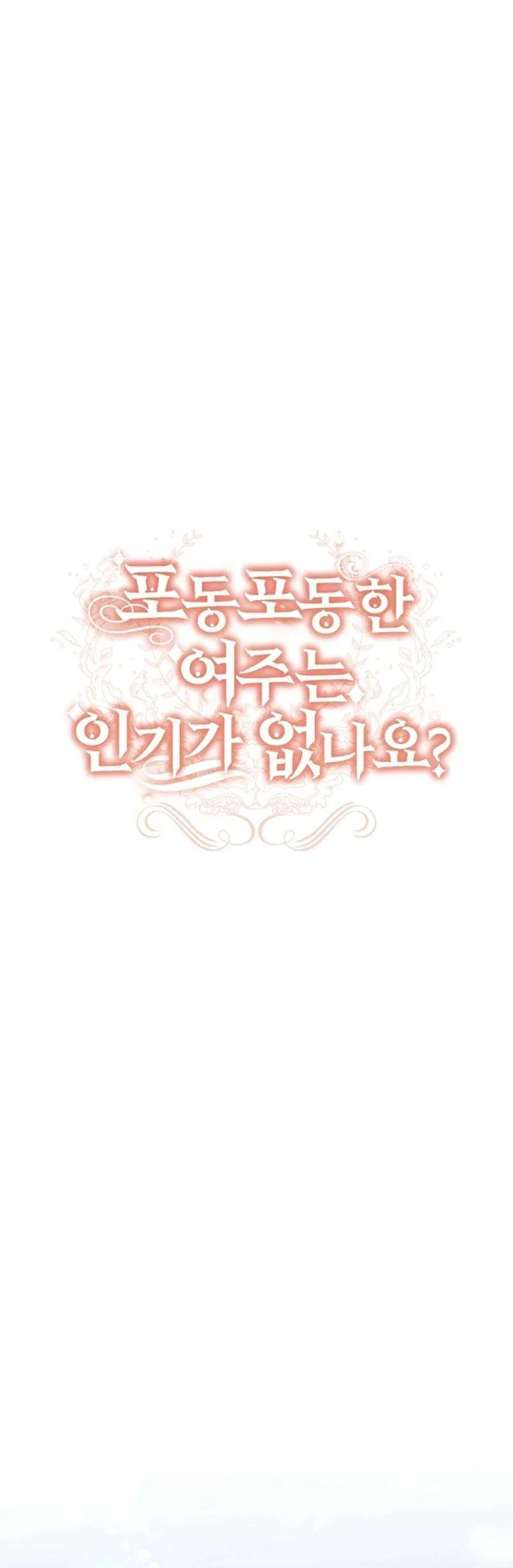 The Chubby Female Lead Is Popular Chapter 17 – Page 12