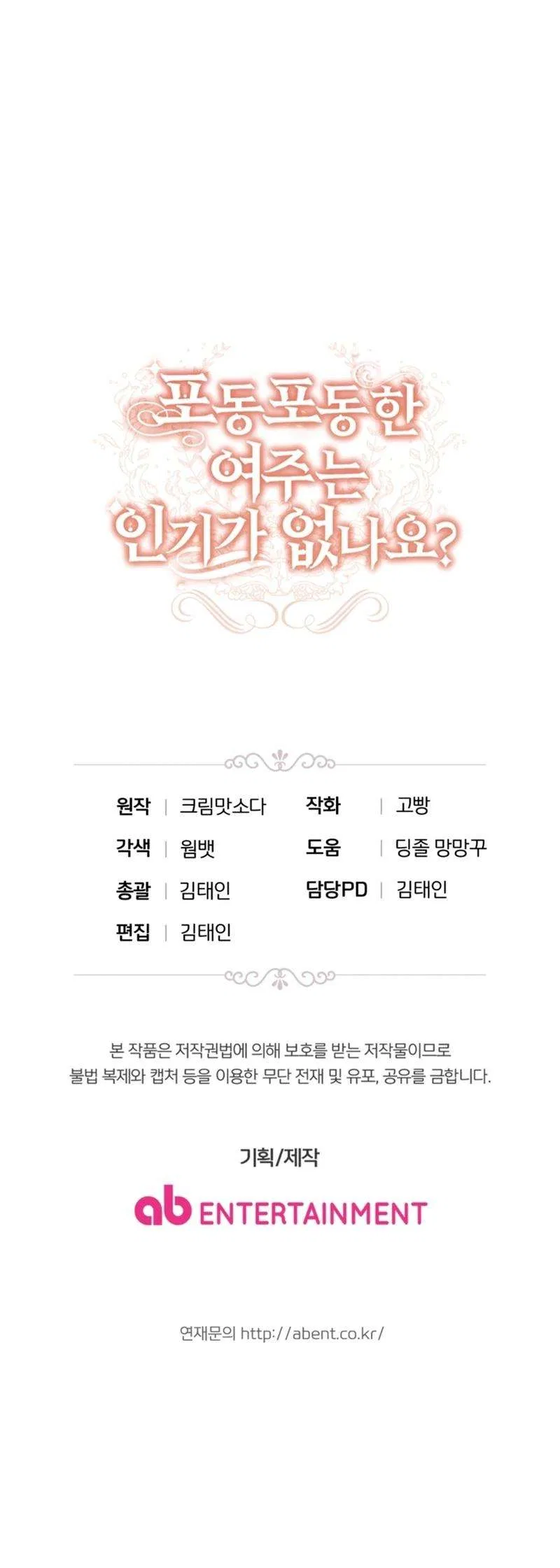 The Chubby Female Lead Is Popular Chapter 15 – Page 50