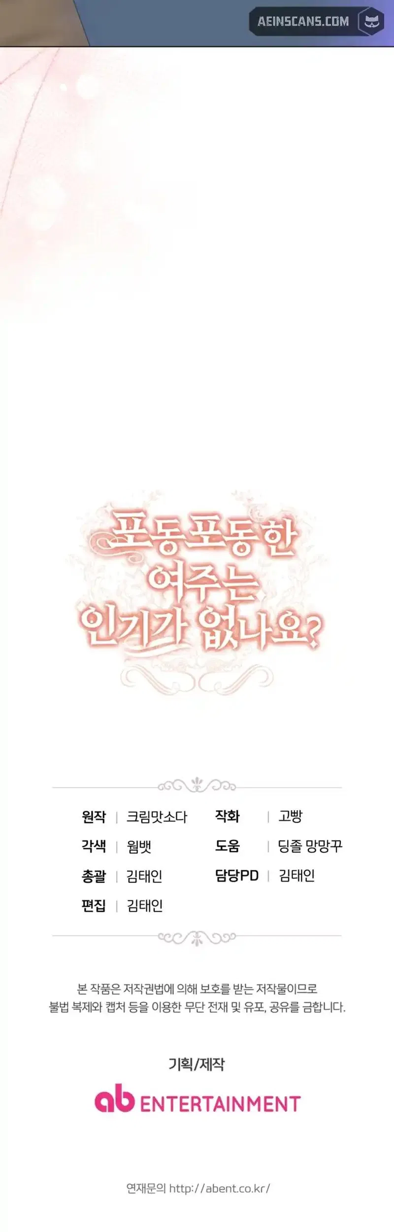 The Chubby Female Lead Is Popular Chapter 8 – Page 45