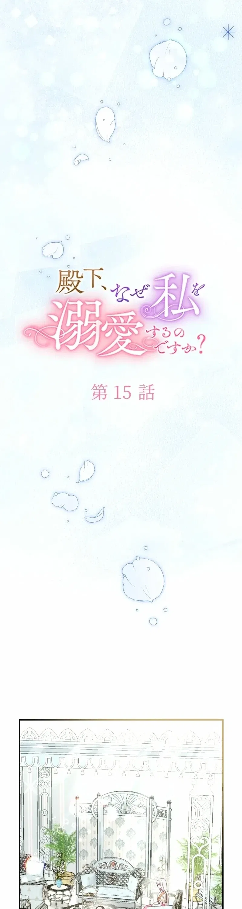 Your Highness, Why Do You Dote on Me? Chapter 15 – Page 25