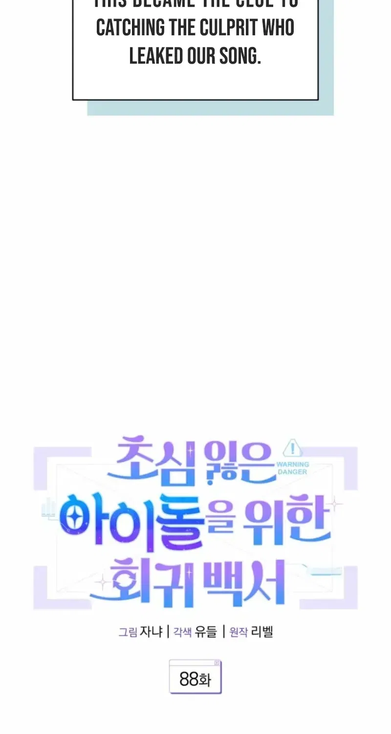 An Insincere Idol’s Blank Slate Chapter 88 – Page 43