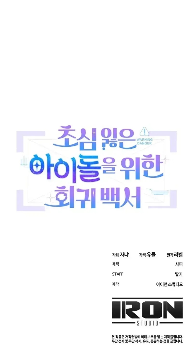 An Insincere Idol’s Blank Slate Chapter 84 – Page 102