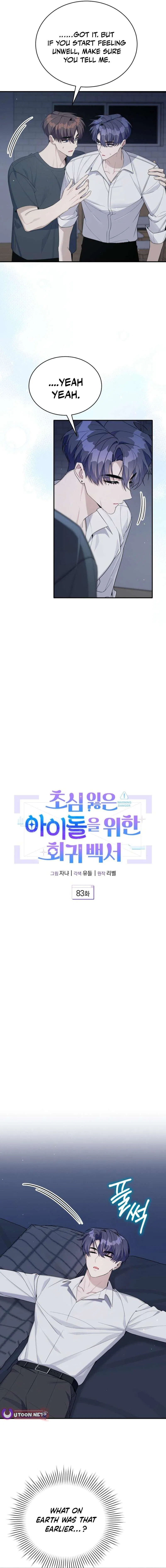 An Insincere Idol’s Blank Slate Chapter 83 – Page 5
