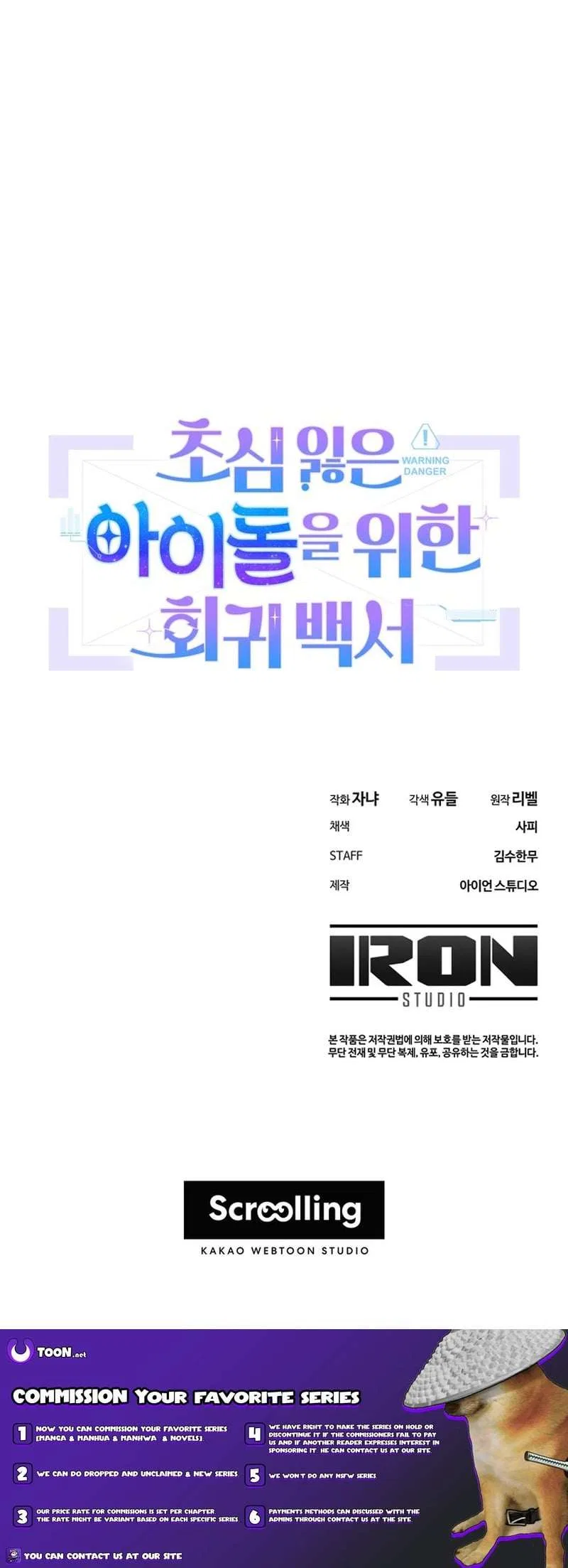 An Insincere Idol’s Blank Slate Chapter 82 – Page 18