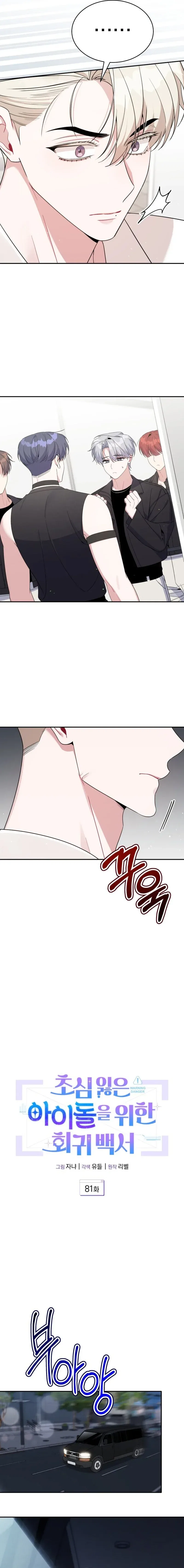 An Insincere Idol’s Blank Slate Chapter 81 – Page 4