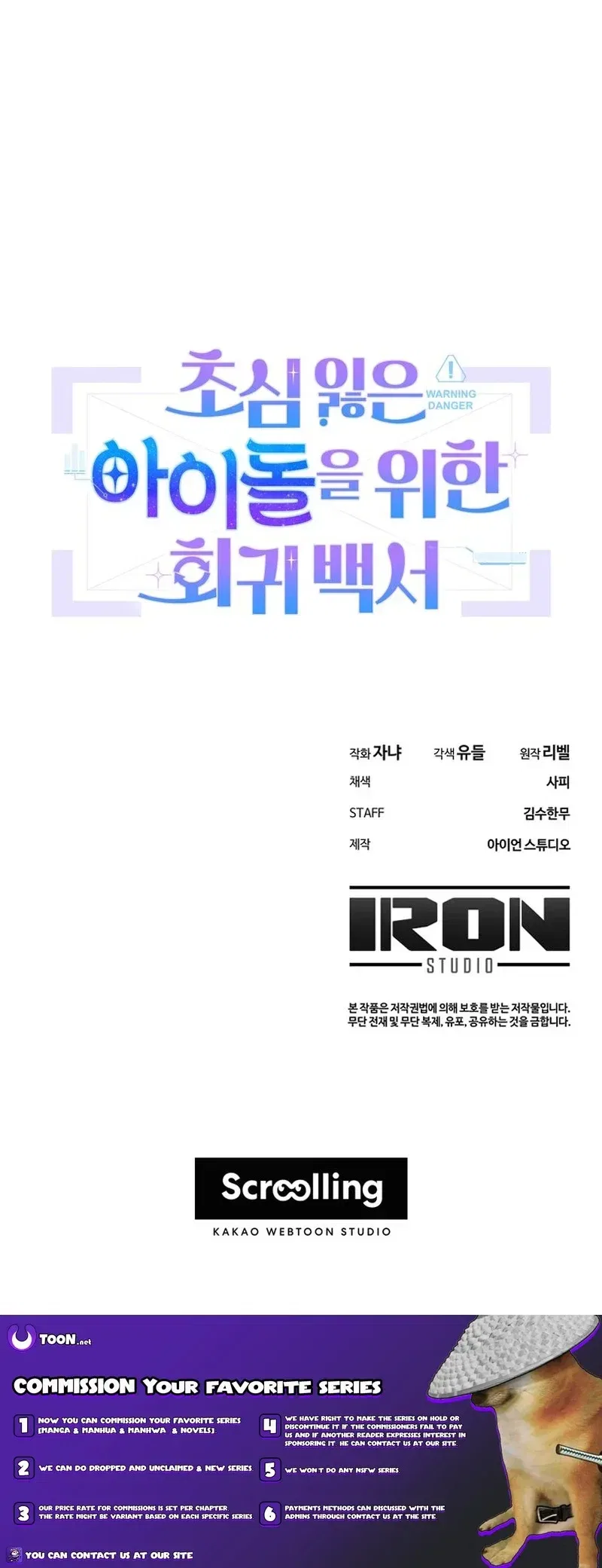 An Insincere Idol’s Blank Slate Chapter 80 – Page 17