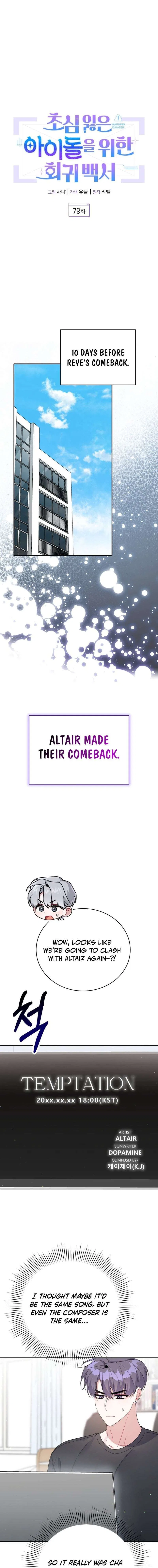 An Insincere Idol’s Blank Slate Chapter 79 – Page 12