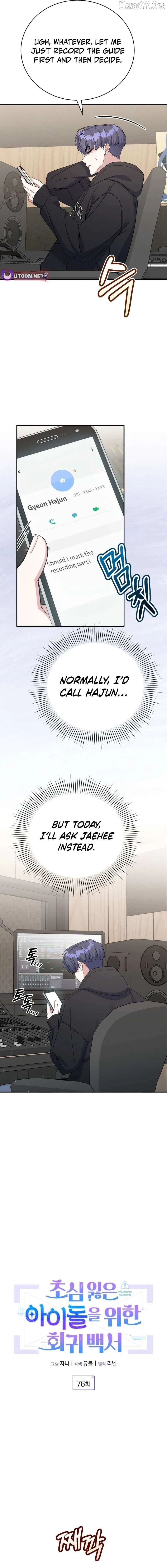 An Insincere Idol’s Blank Slate Chapter 76 – Page 5
