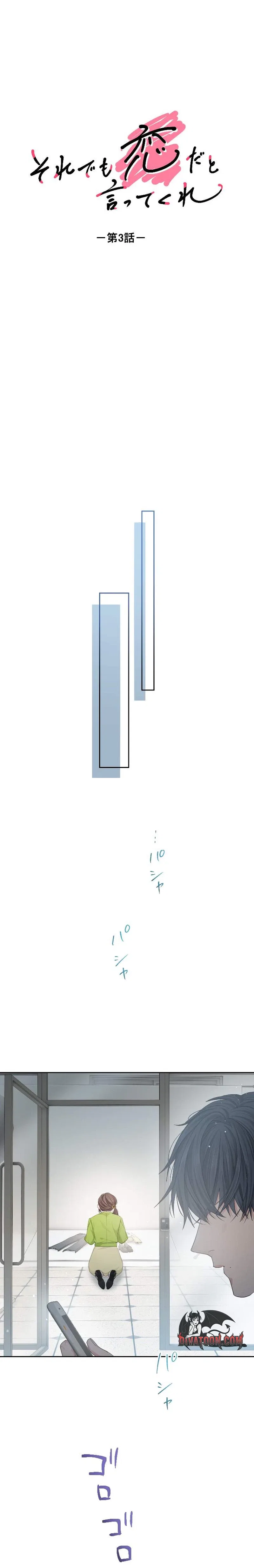 Even So, Tell Me This Is Love Chapter 3 – Page 7