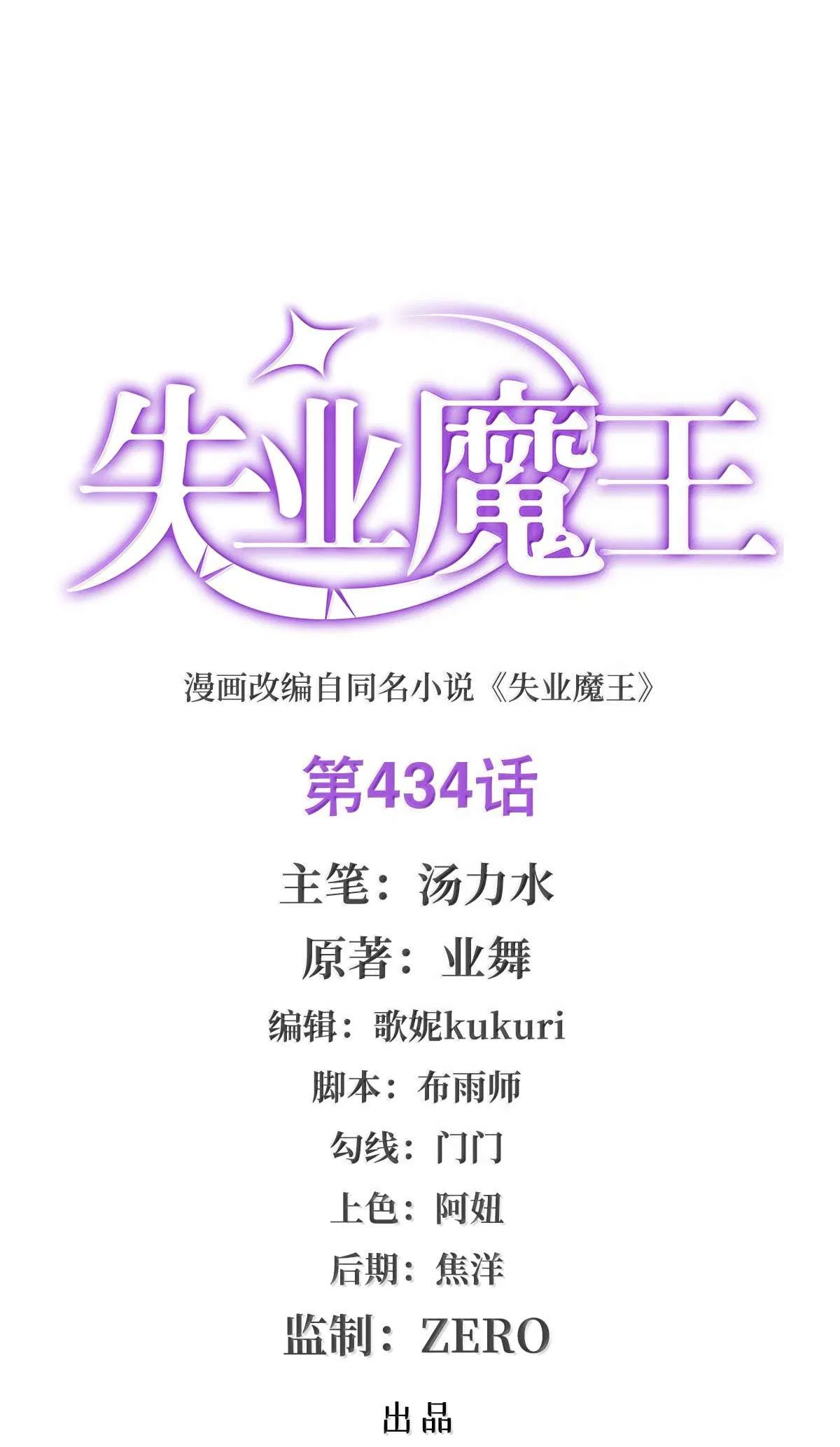 The Demon King Who Lost His Job Chapter 434 – Page 3