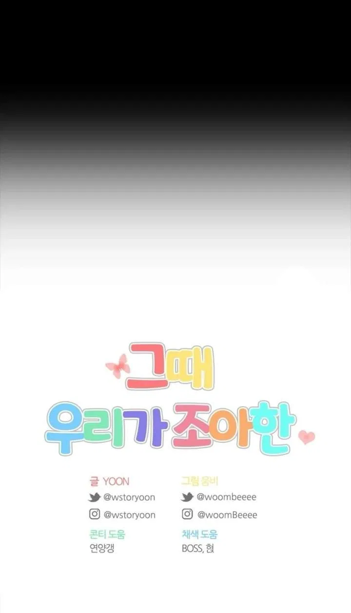 The Time When We Were Young Chapter 101 – Page 71