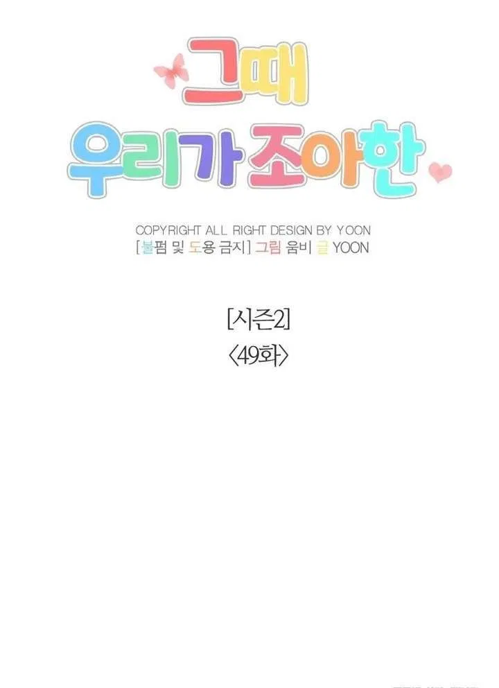 The Time When We Were Young Chapter 99 – Page 22