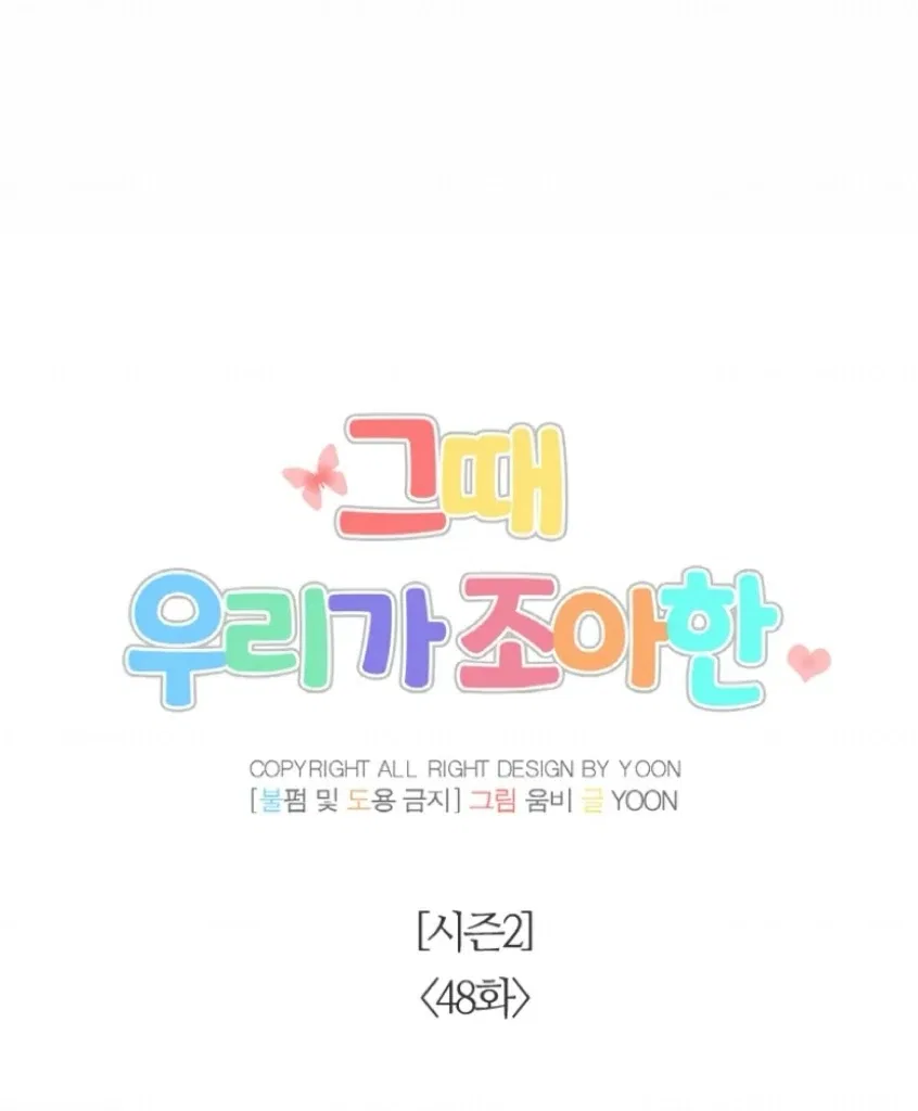 The Time When We Were Young Chapter 98 – Page 23