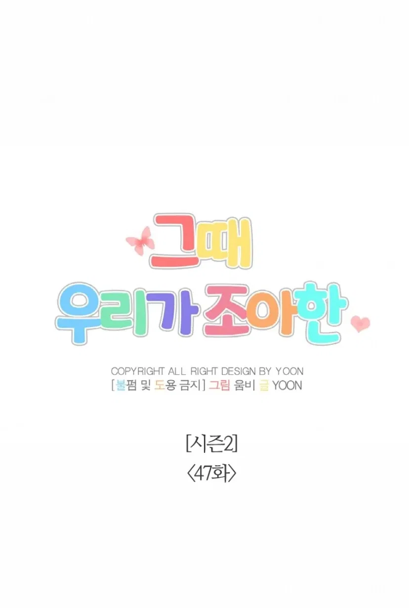 The Time When We Were Young Chapter 97 – Page 20