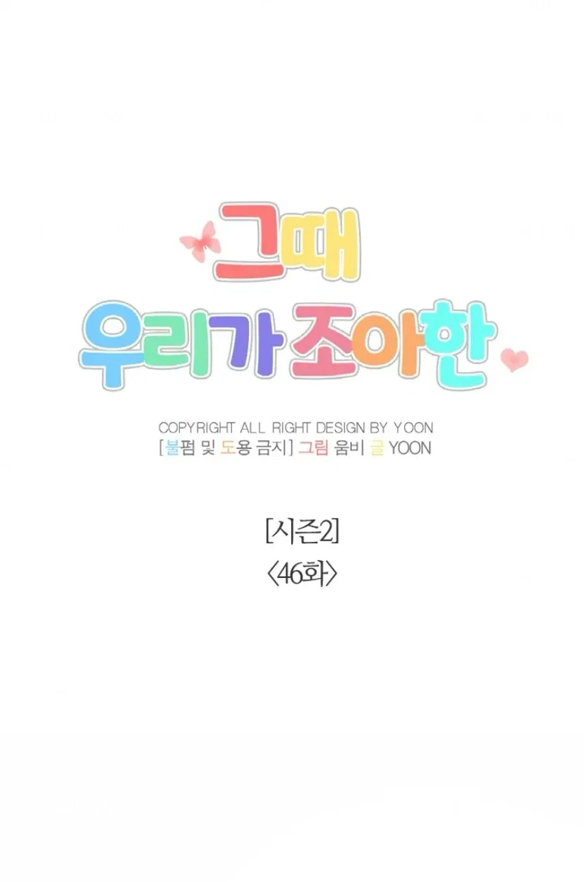 The Time When We Were Young Chapter 96 – Page 19