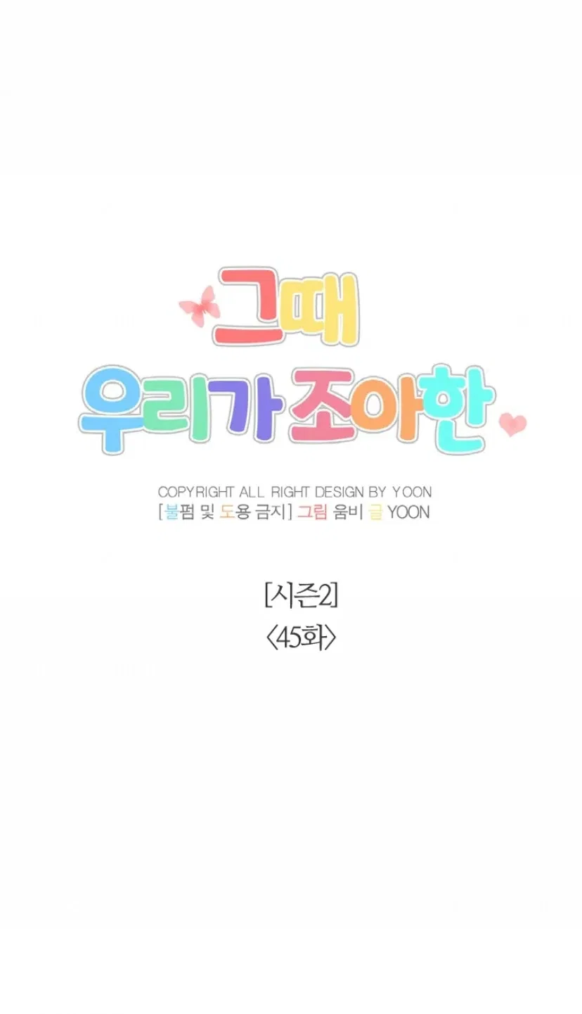 The Time When We Were Young Chapter 95 – Page 21