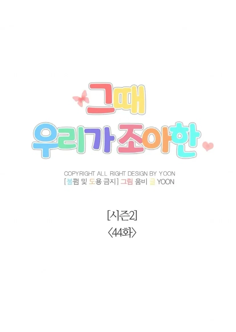 The Time When We Were Young Chapter 94 – Page 20