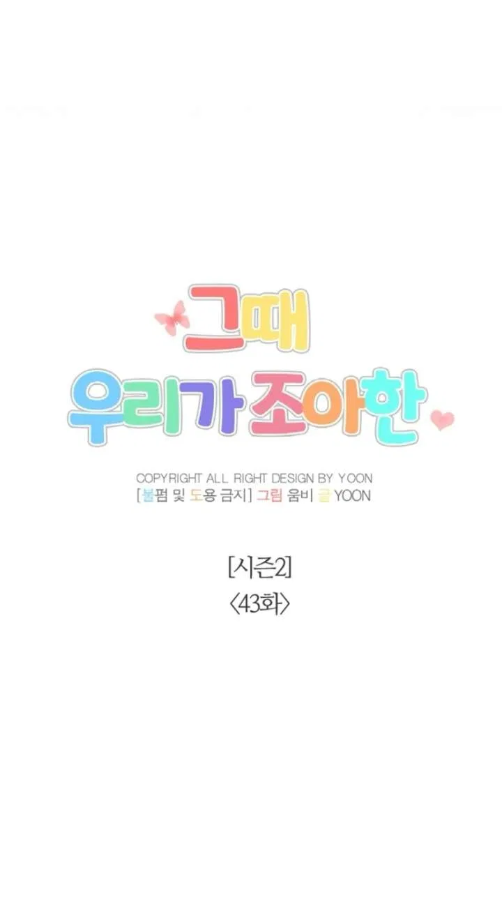 The Time When We Were Young Chapter 93 – Page 26