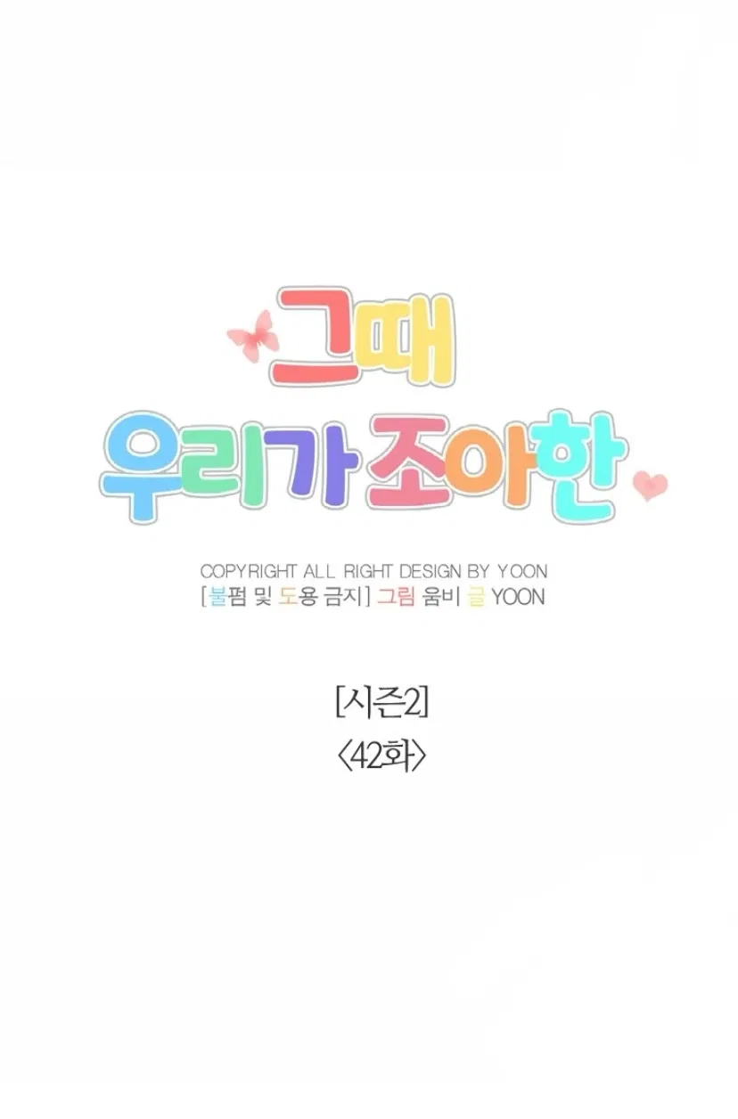 The Time When We Were Young Chapter 92 – Page 17