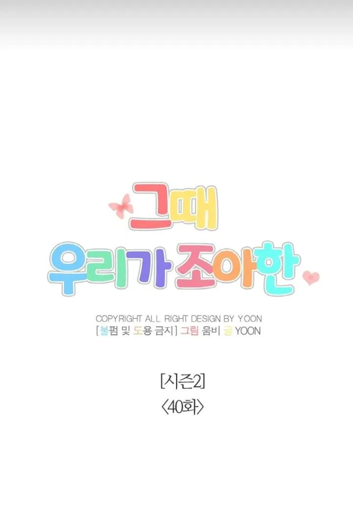 The Time When We Were Young Chapter 90 – Page 30