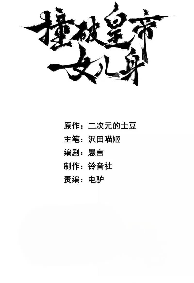 Breaking Into the Body of the Emperor’s Daughter Chapter 83 – Page 2