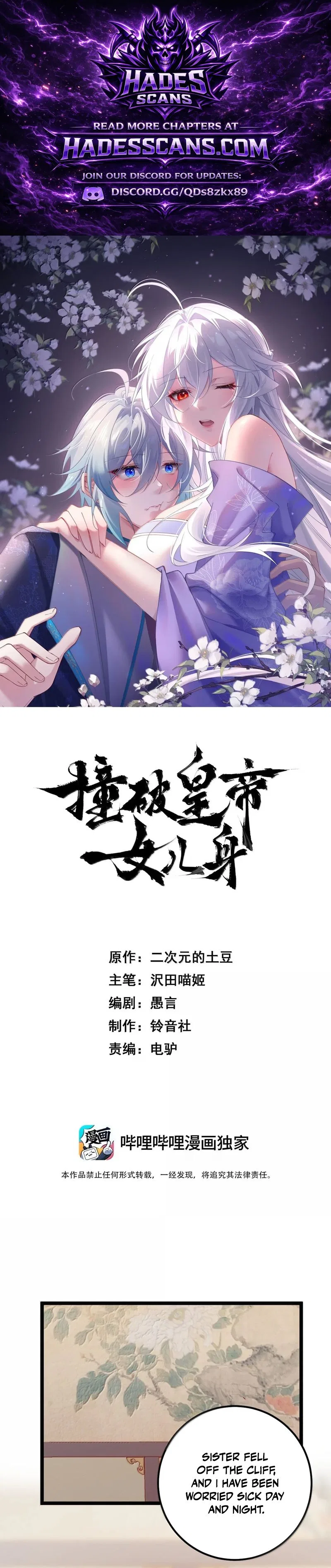 Breaking Into the Body of the Emperor’s Daughter Chapter 82 – Page 1
