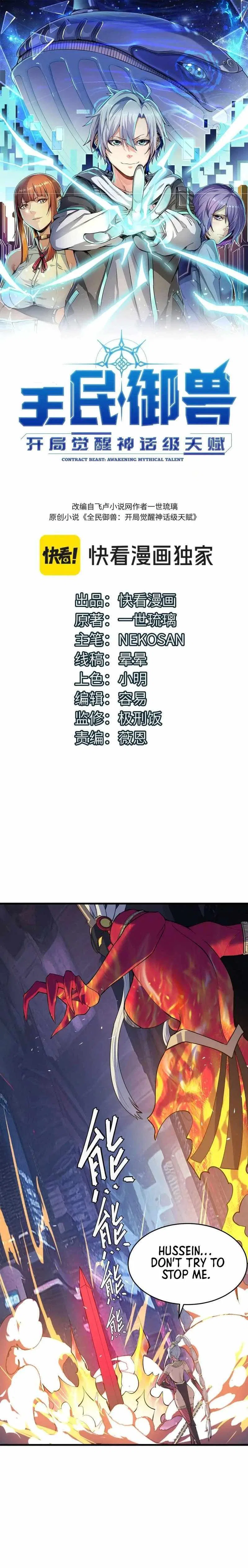 Beast Familiar for All: Beginning Awakening of Mythical Talents Chapter 89 – Page 2