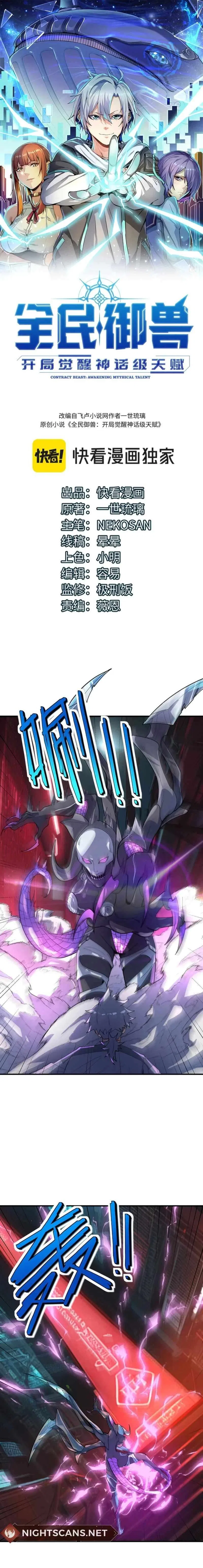 Beast Familiar for All: Beginning Awakening of Mythical Talents Chapter 84 – Page 2
