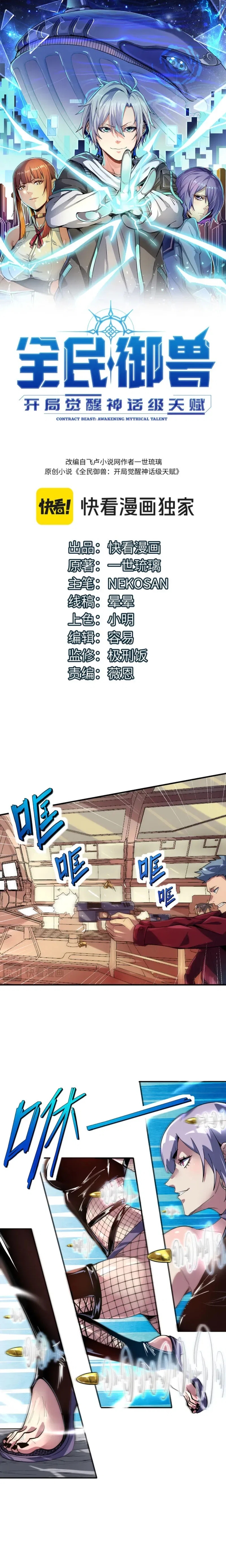 Beast Familiar for All: Beginning Awakening of Mythical Talents Chapter 76 – Page 2