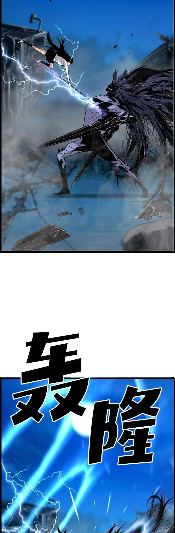 Terror vs Revival Chapter 85 – Page 24