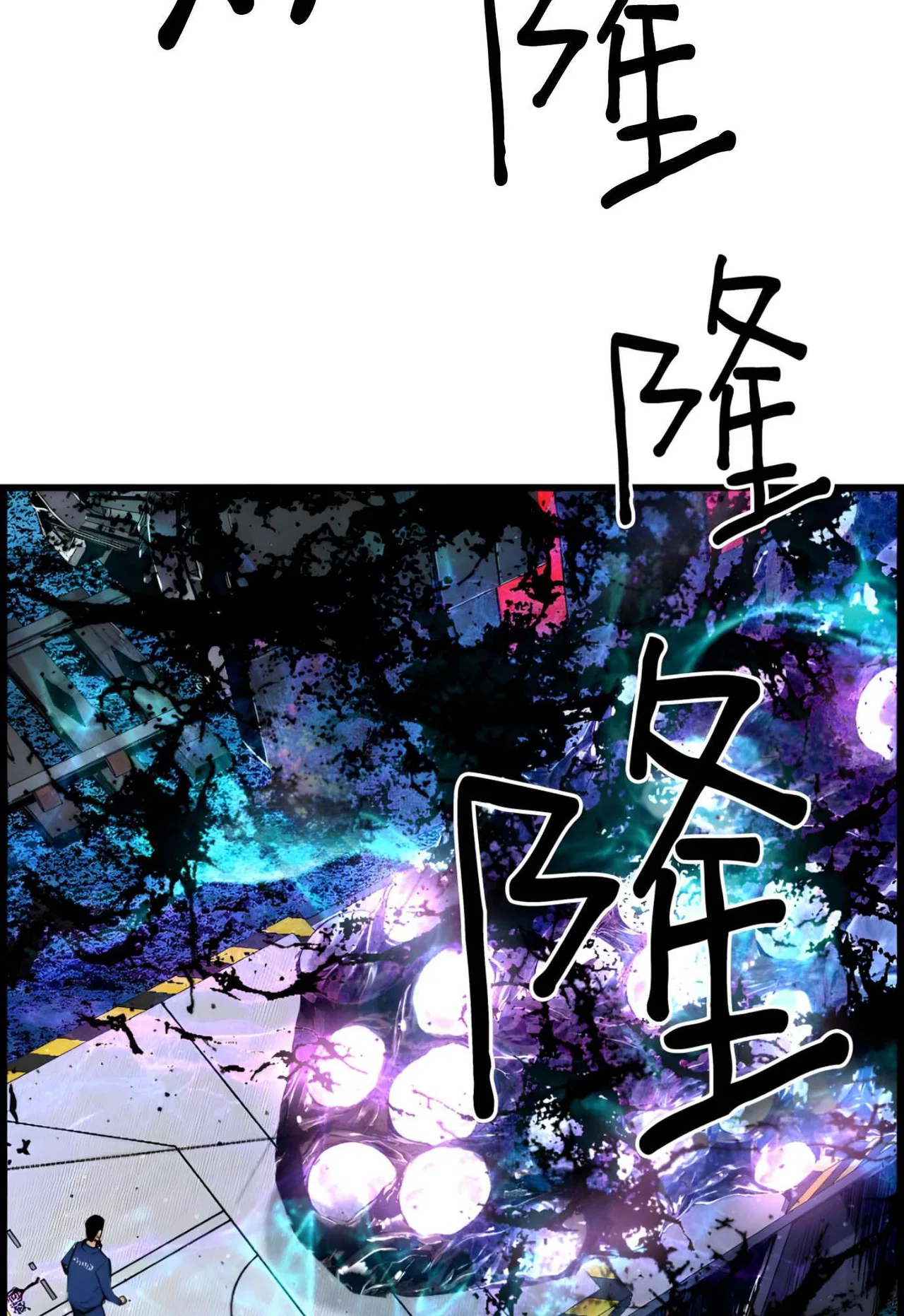 Terror vs Revival Chapter 81 – Page 10