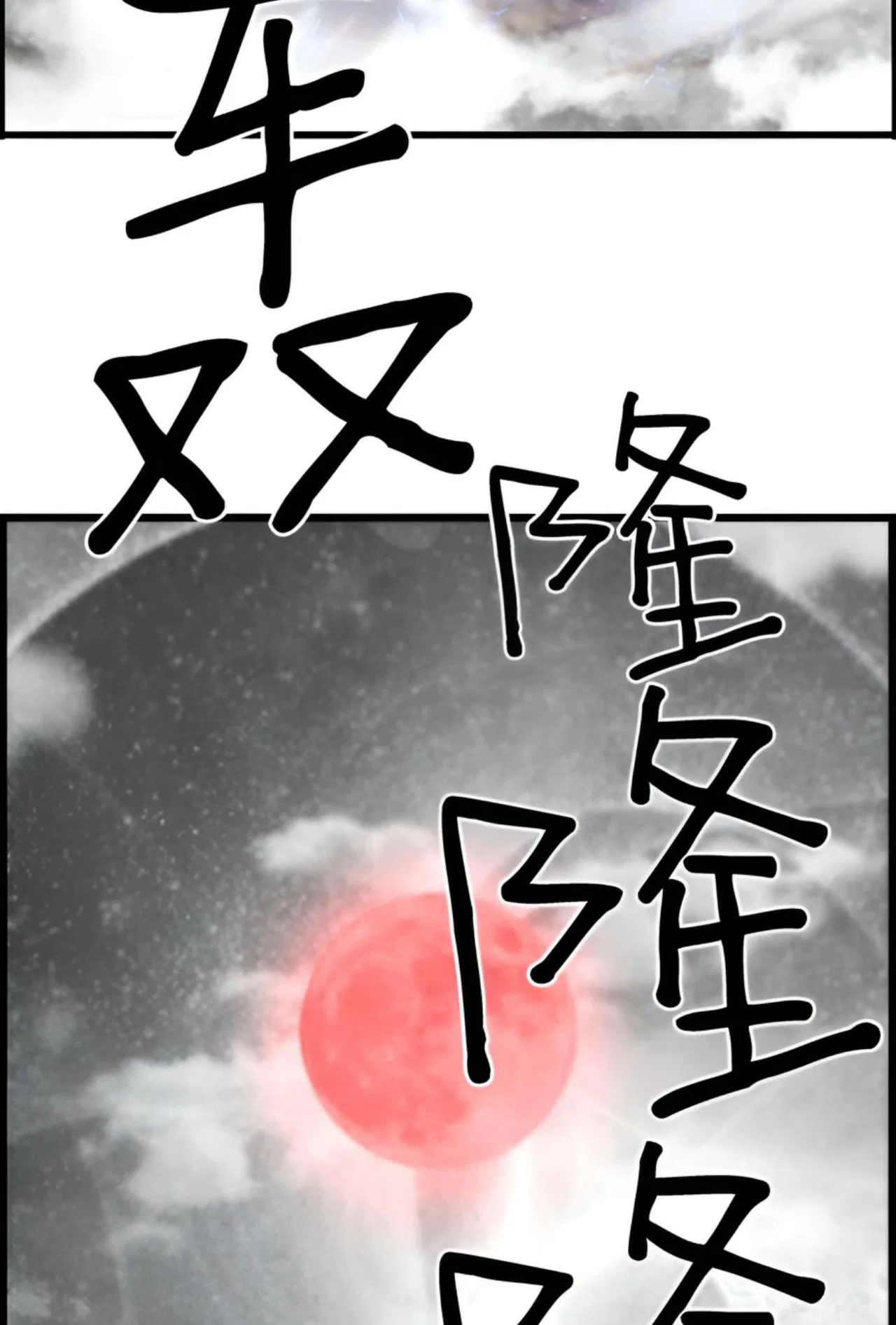 Terror vs Revival Chapter 81 – Page 74