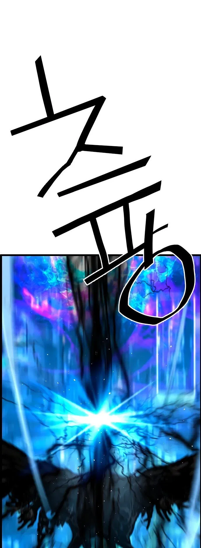 Terror vs Revival Chapter 79 – Page 6