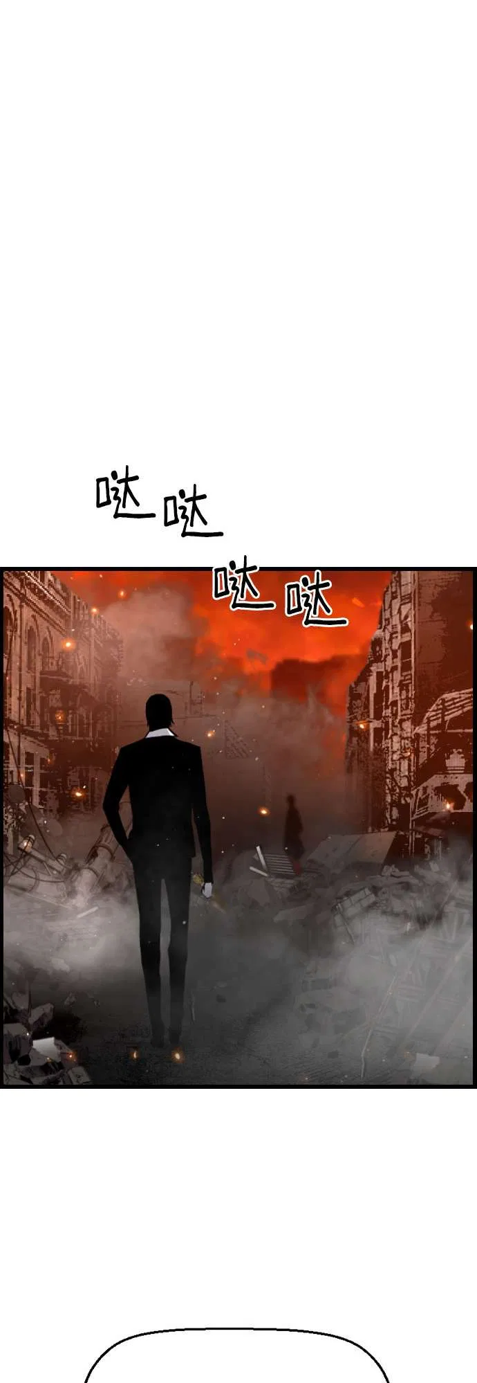 Terror vs Revival Chapter 77 – Page 3