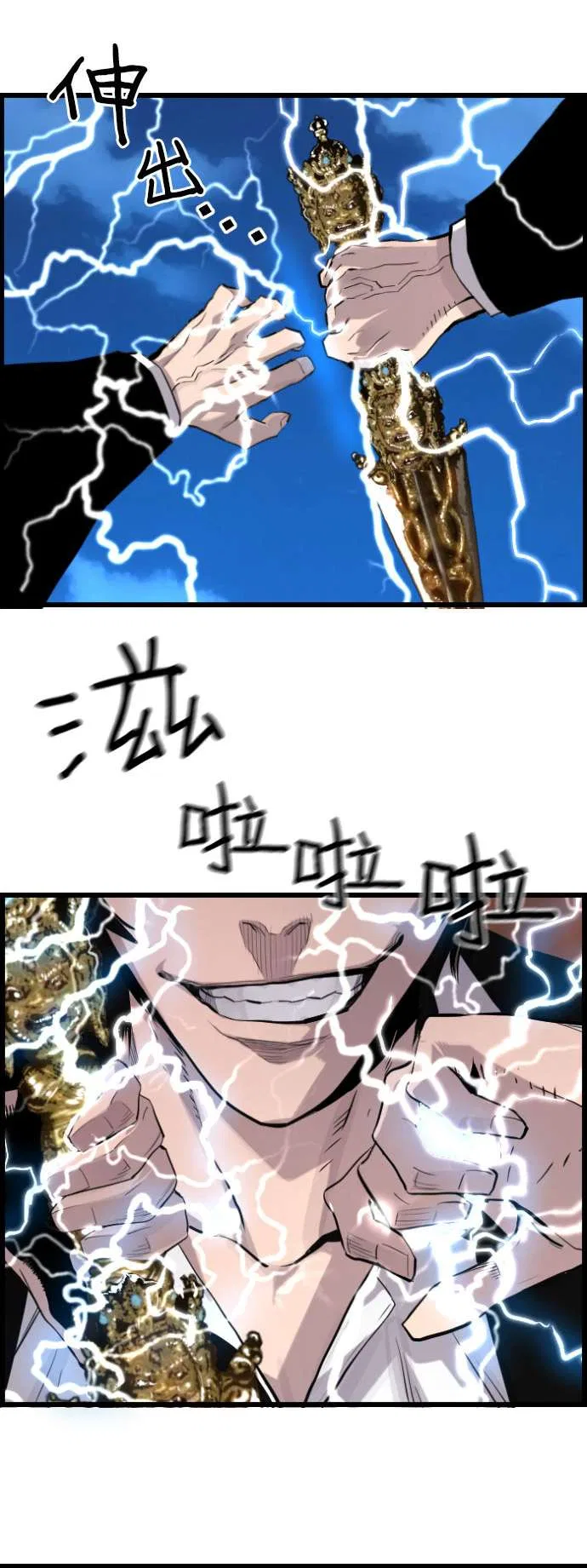 Terror vs Revival Chapter 77 – Page 21